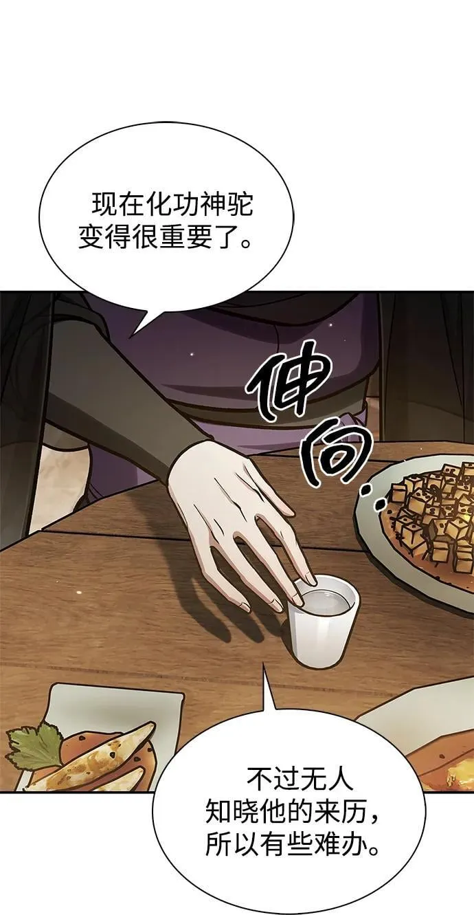 [第88话] 三个核心人物 第90页