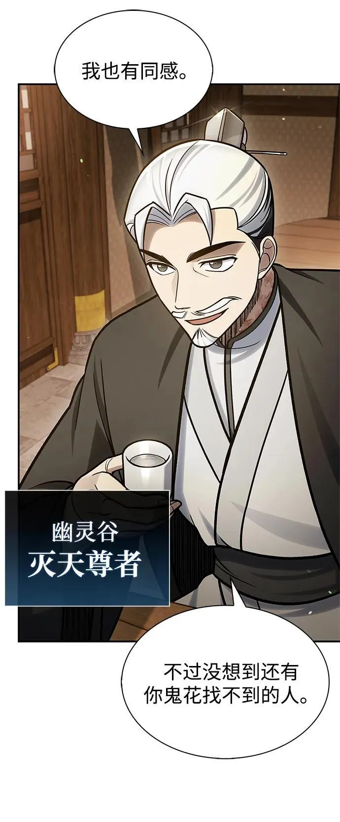 [第88话] 三个核心人物 第92页