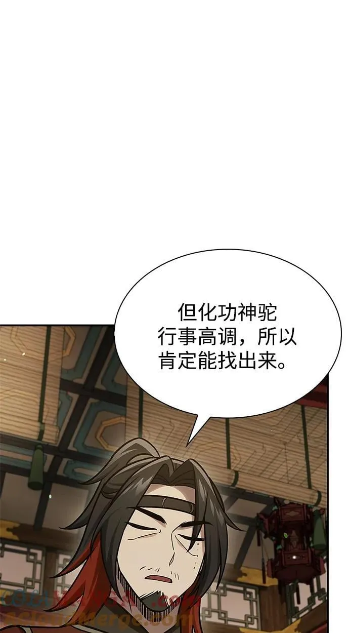 [第88话] 三个核心人物 第93页