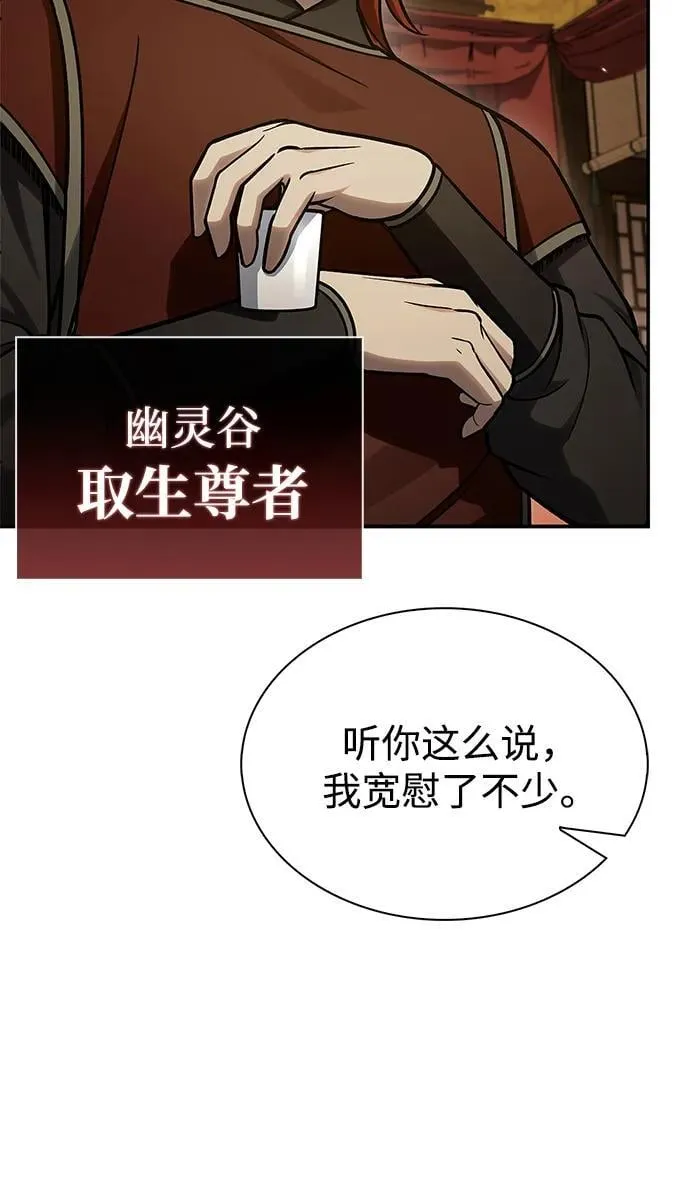 [第88话] 三个核心人物 第94页