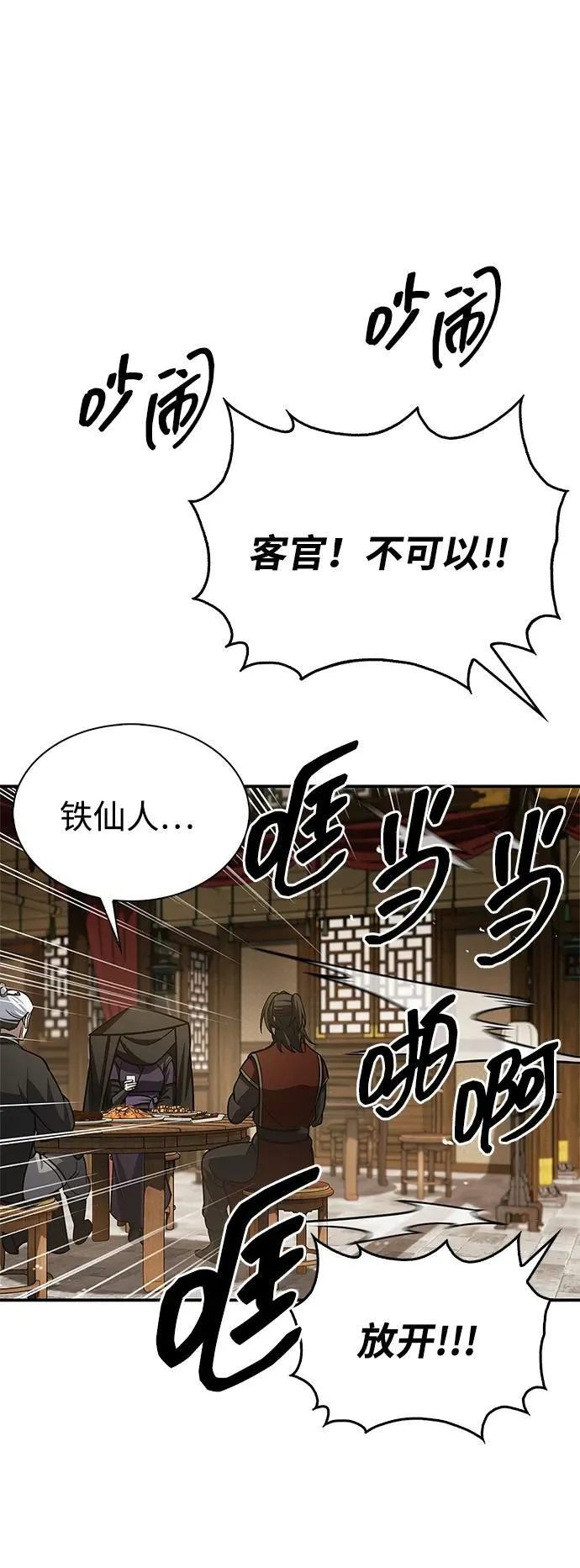 [第88话] 三个核心人物 第95页