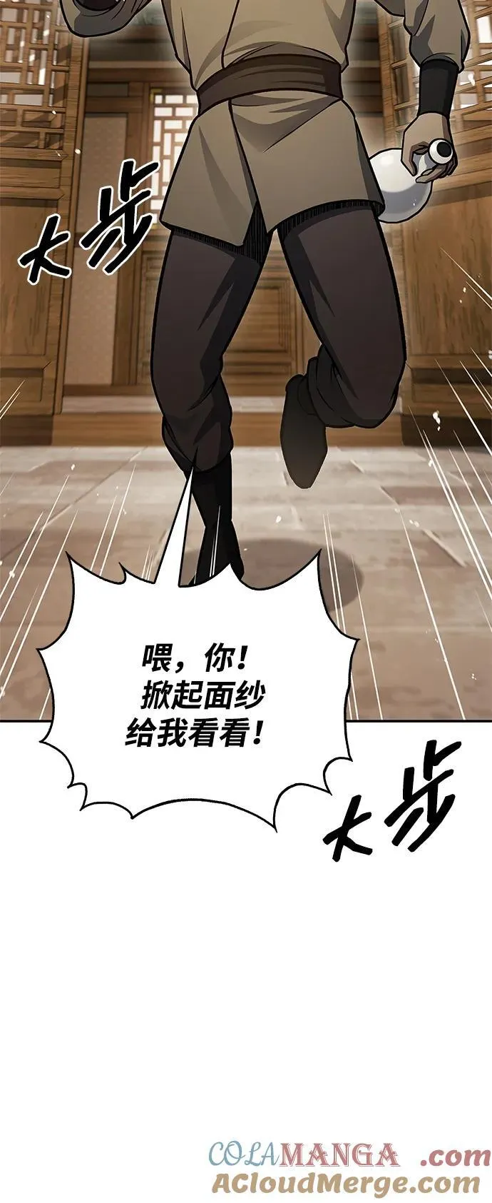 [第88话] 三个核心人物 第97页