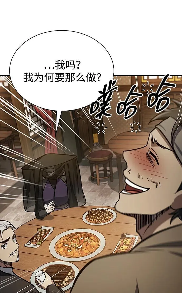 [第88话] 三个核心人物 第98页