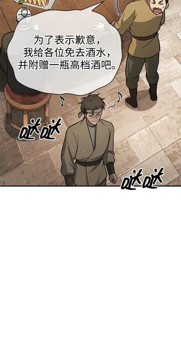[第88话] 三个核心人物 第110页