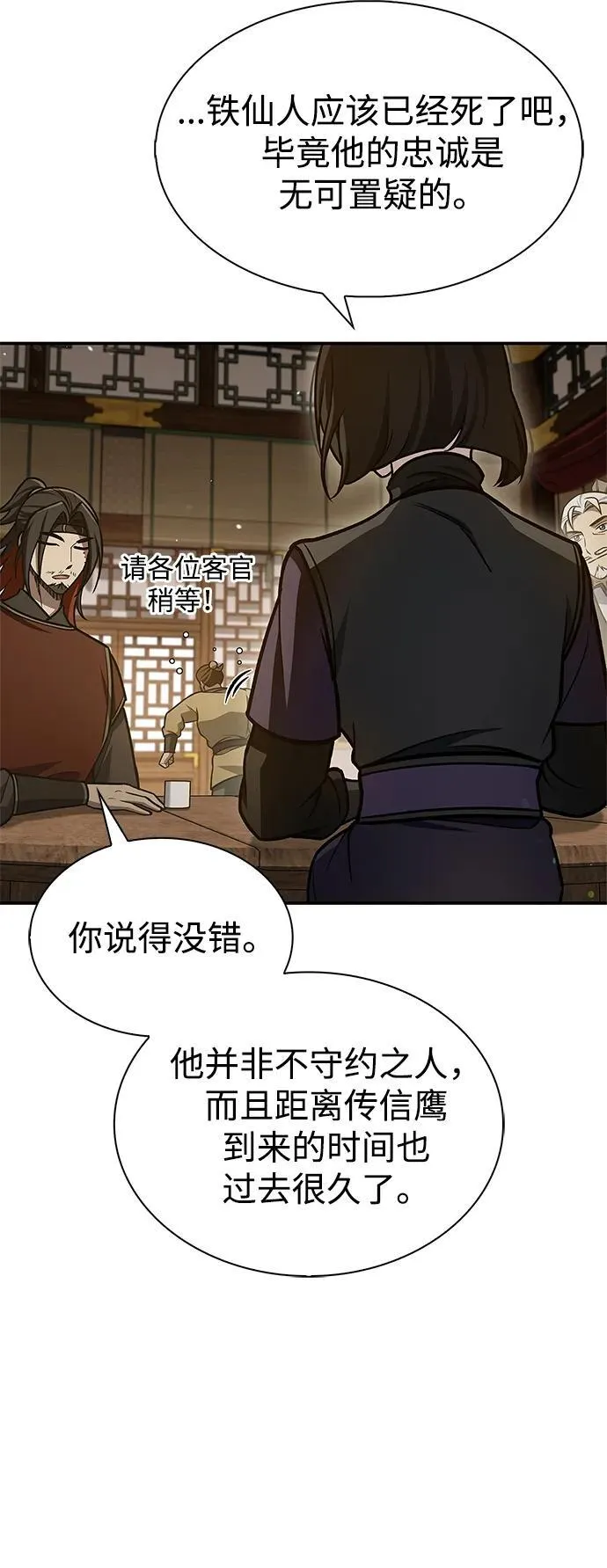 [第88话] 三个核心人物 第111页