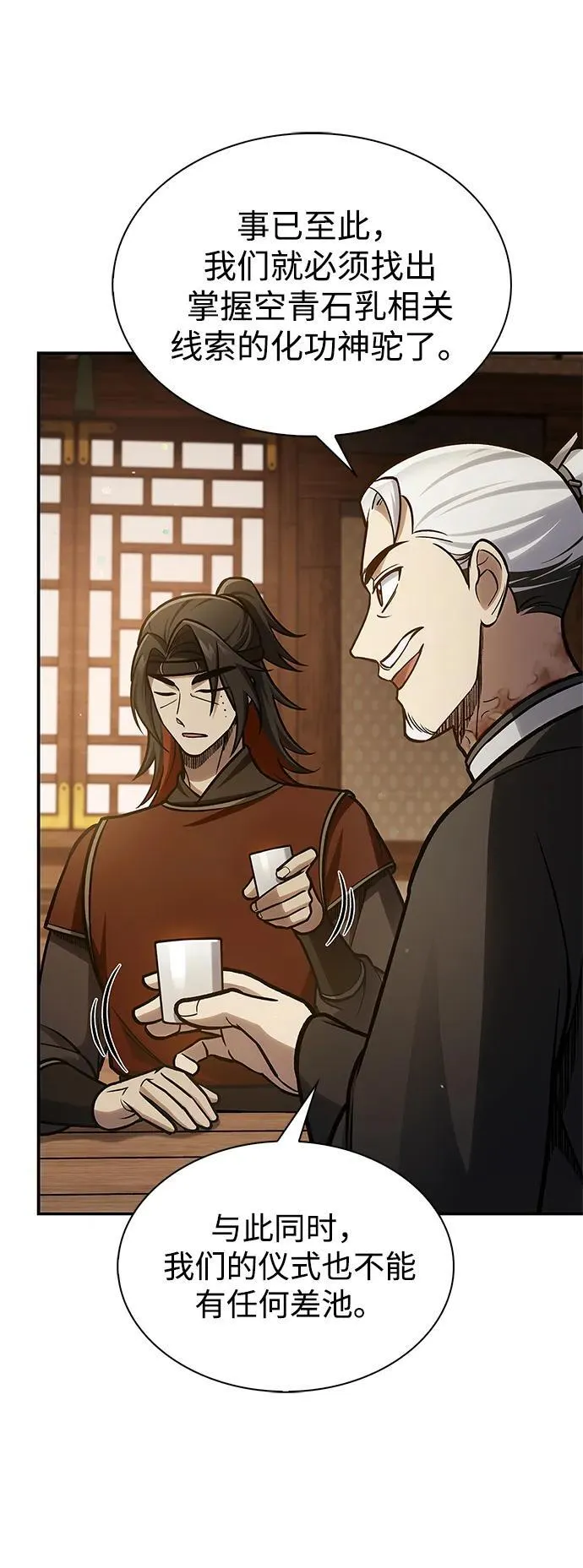 [第88话] 三个核心人物 第112页