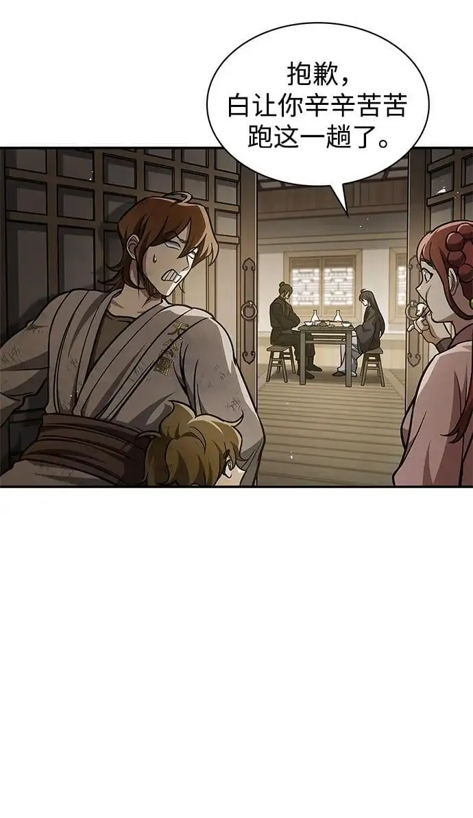 [第45话] 我会郑重地邀请你前去 第3页