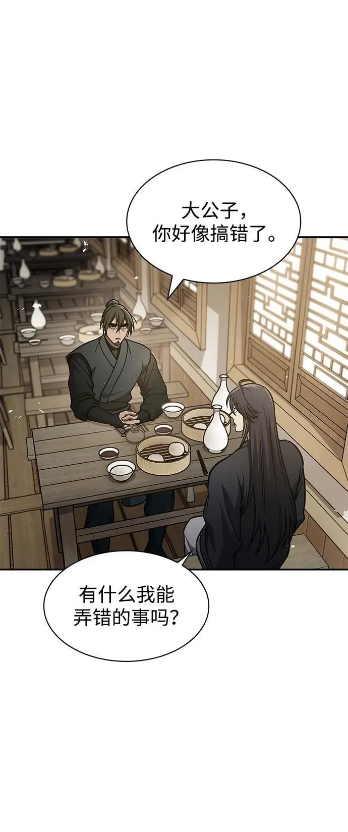 [第45话] 我会郑重地邀请你前去 第5页
