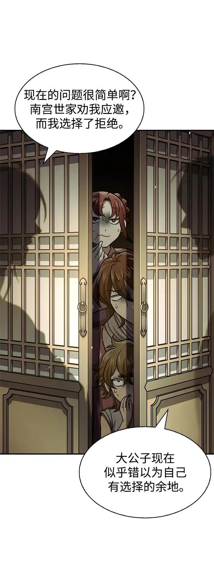 [第45话] 我会郑重地邀请你前去 第6页