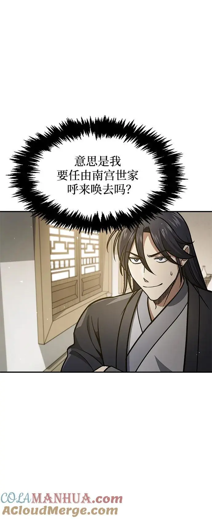 [第45话] 我会郑重地邀请你前去 第7页