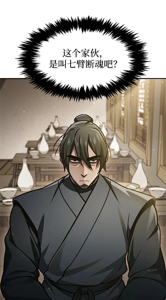 [第45话] 我会郑重地邀请你前去 第8页