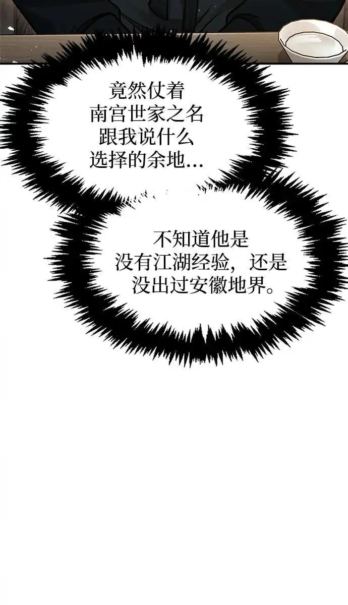 [第45话] 我会郑重地邀请你前去 第9页