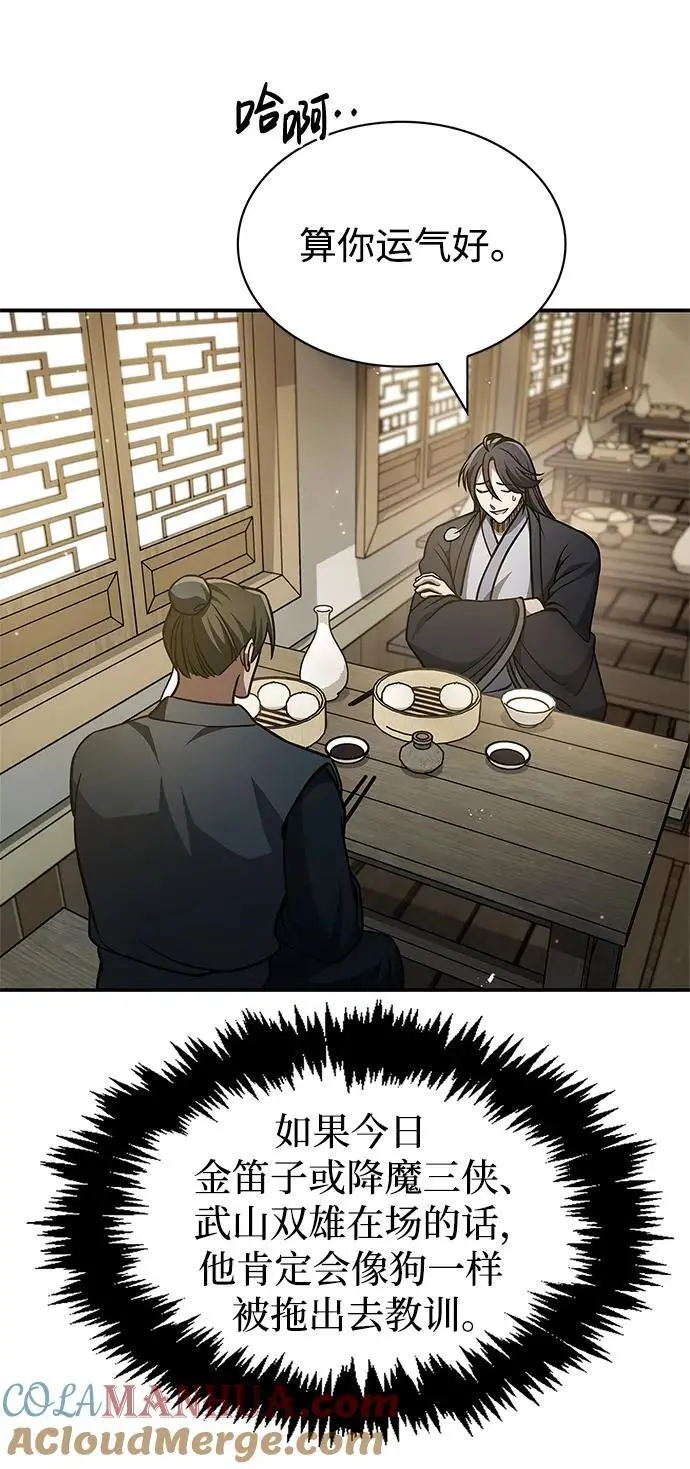 [第45话] 我会郑重地邀请你前去 第10页