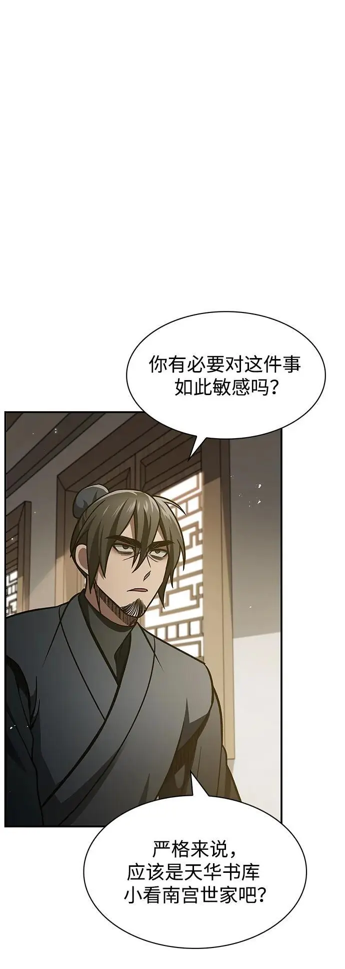 [第45话] 我会郑重地邀请你前去 第11页