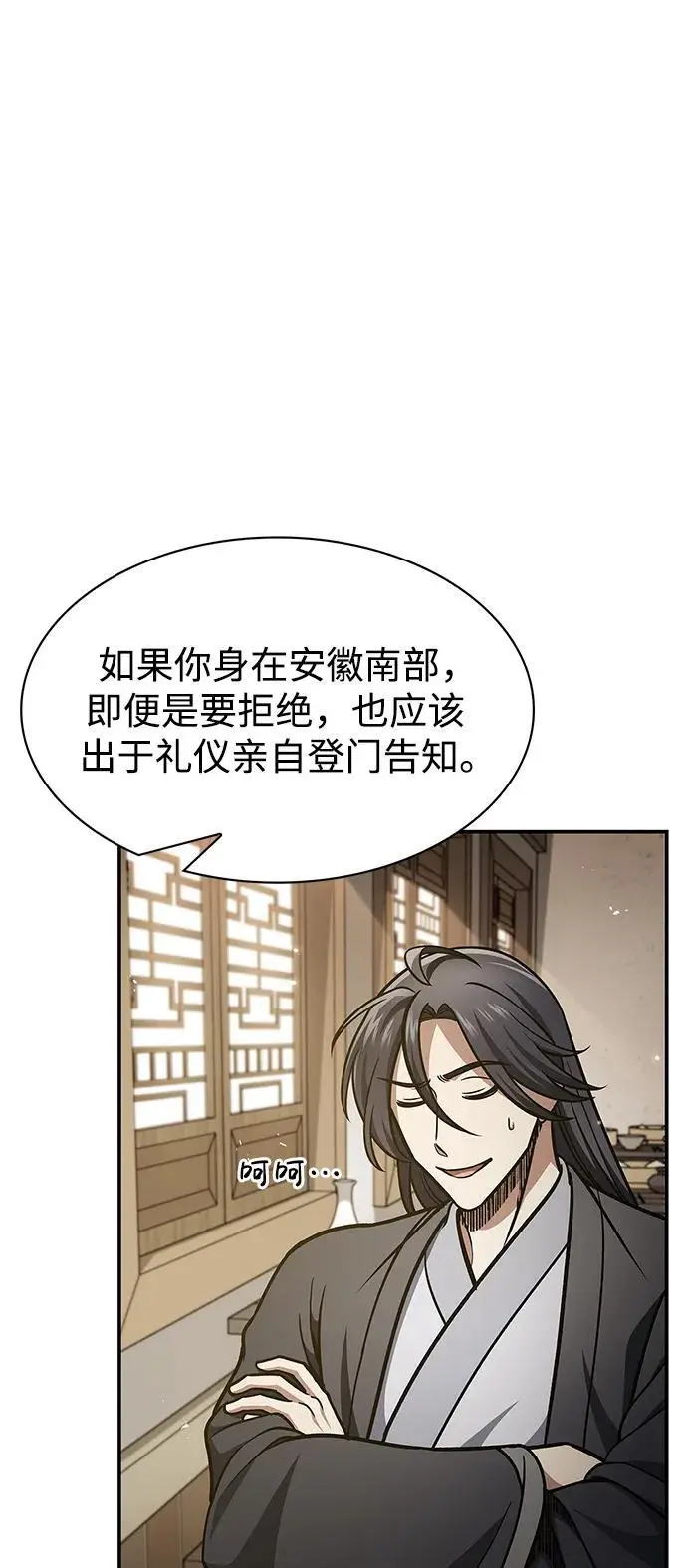 [第45话] 我会郑重地邀请你前去 第12页