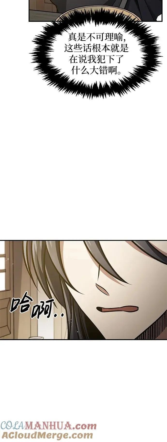 [第45话] 我会郑重地邀请你前去 第13页