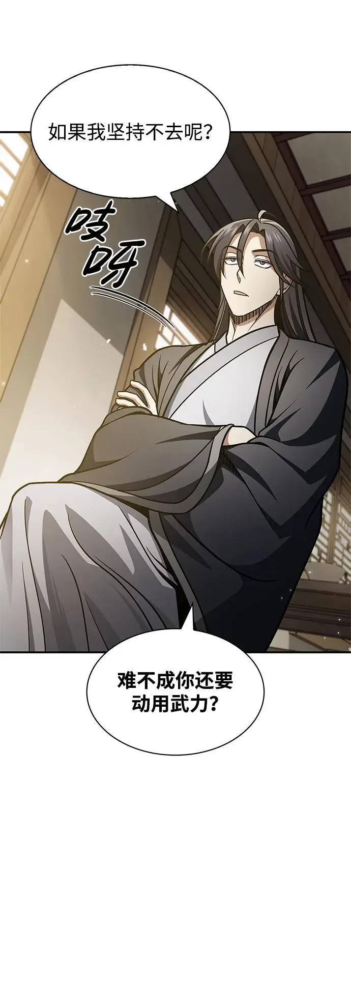[第45话] 我会郑重地邀请你前去 第14页