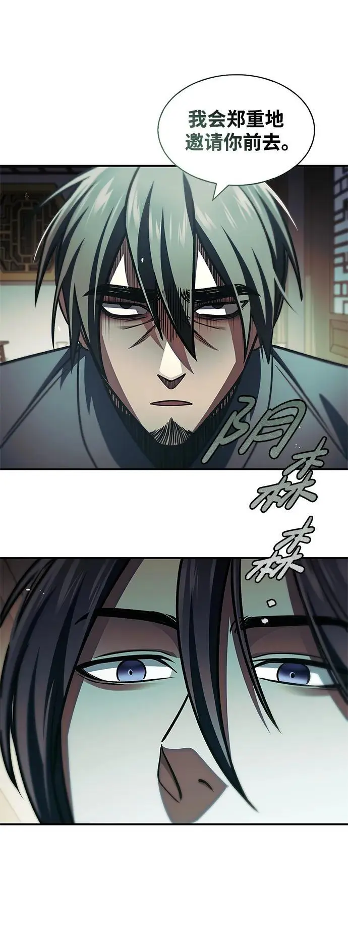 [第45话] 我会郑重地邀请你前去 第15页