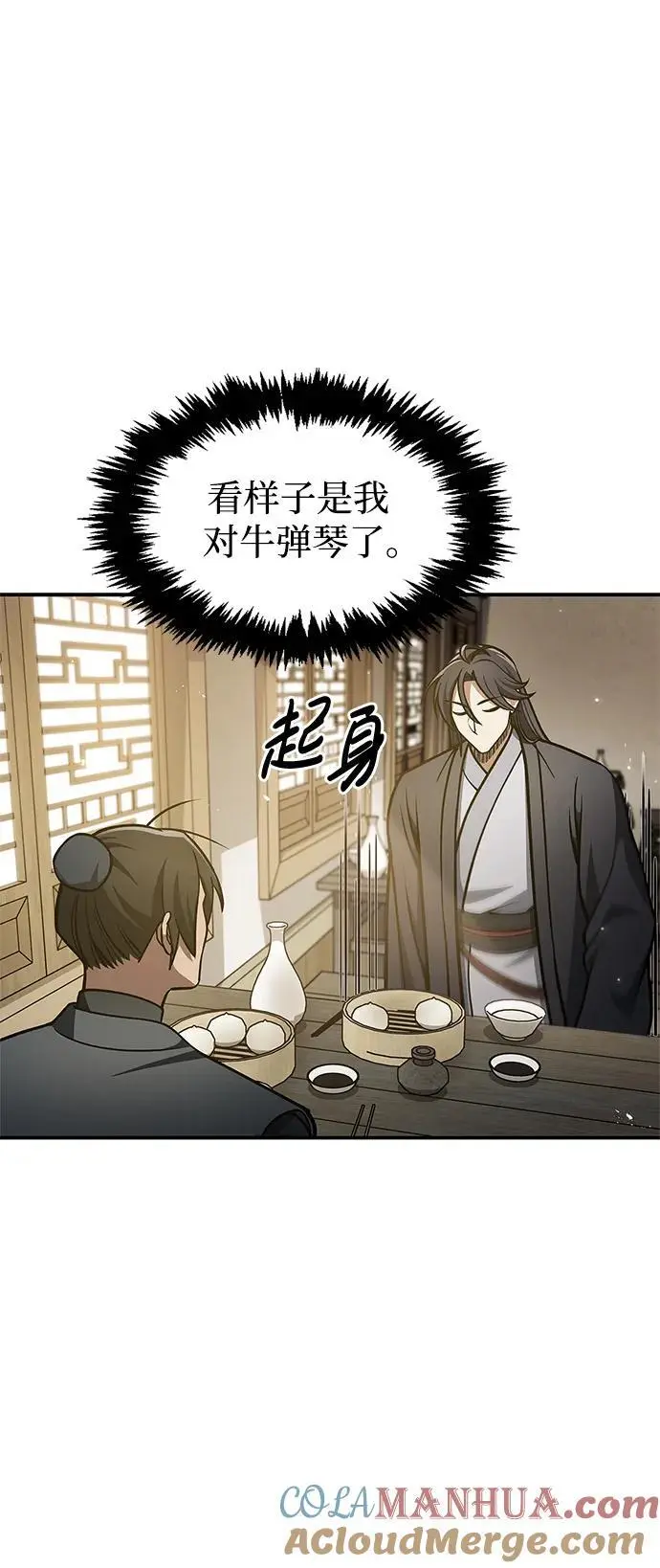 [第45话] 我会郑重地邀请你前去 第16页