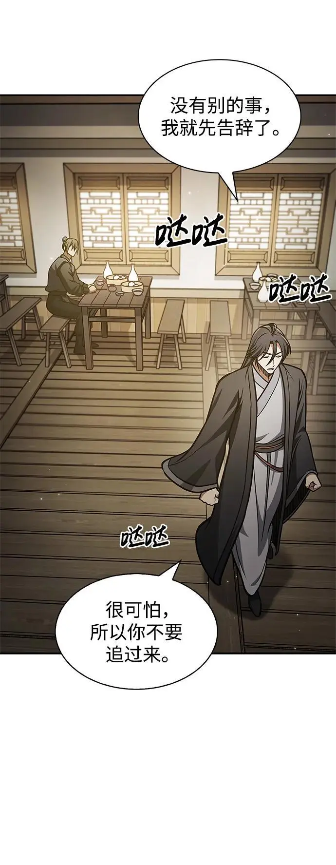 [第45话] 我会郑重地邀请你前去 第17页