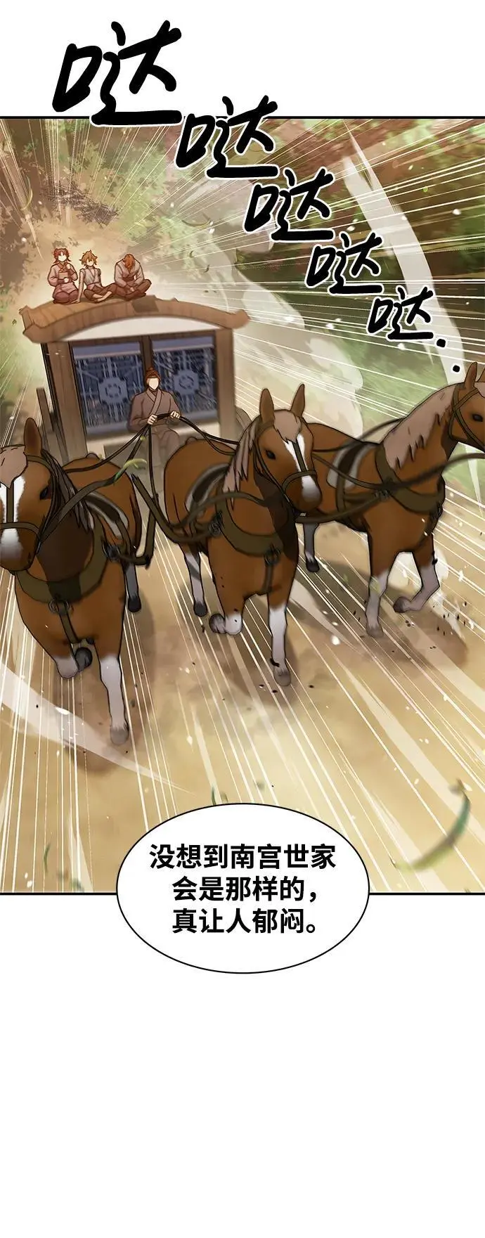 [第45话] 我会郑重地邀请你前去 第20页