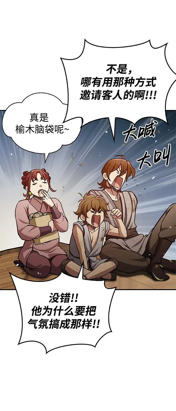 [第45话] 我会郑重地邀请你前去 第21页