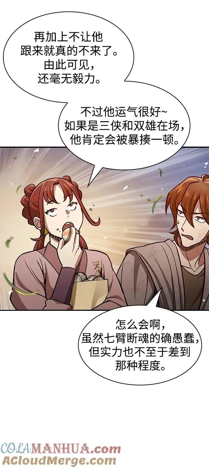 [第45话] 我会郑重地邀请你前去 第22页