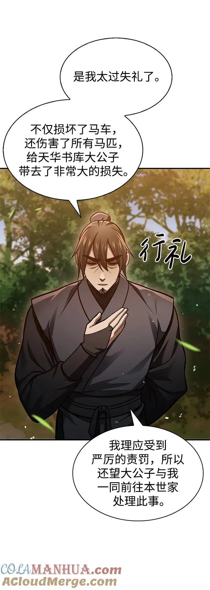 [第45话] 我会郑重地邀请你前去 第37页