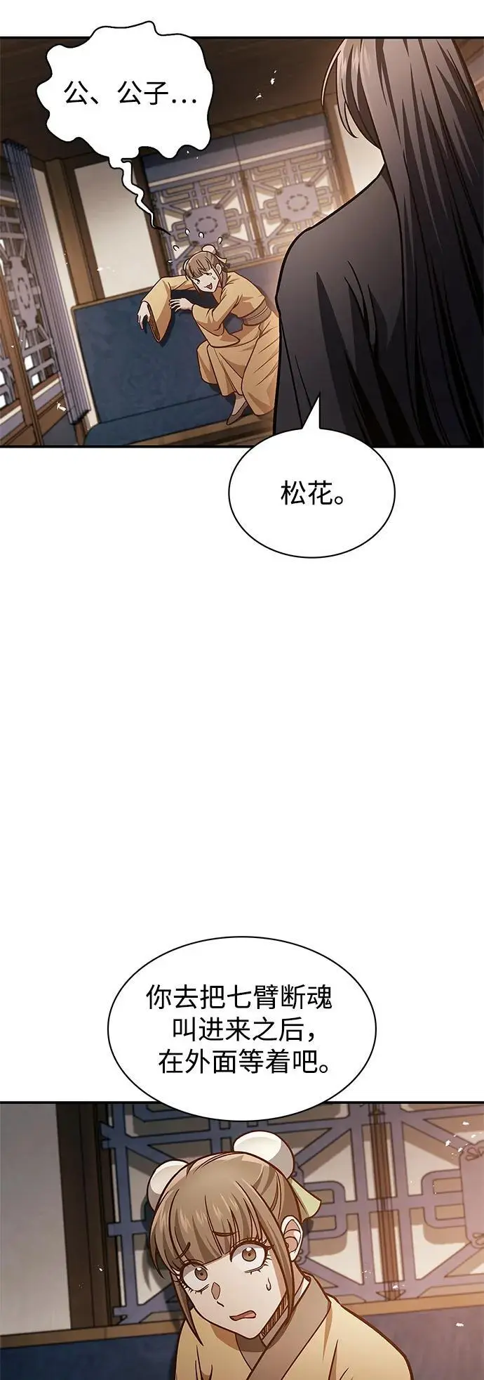 [第45话] 我会郑重地邀请你前去 第39页