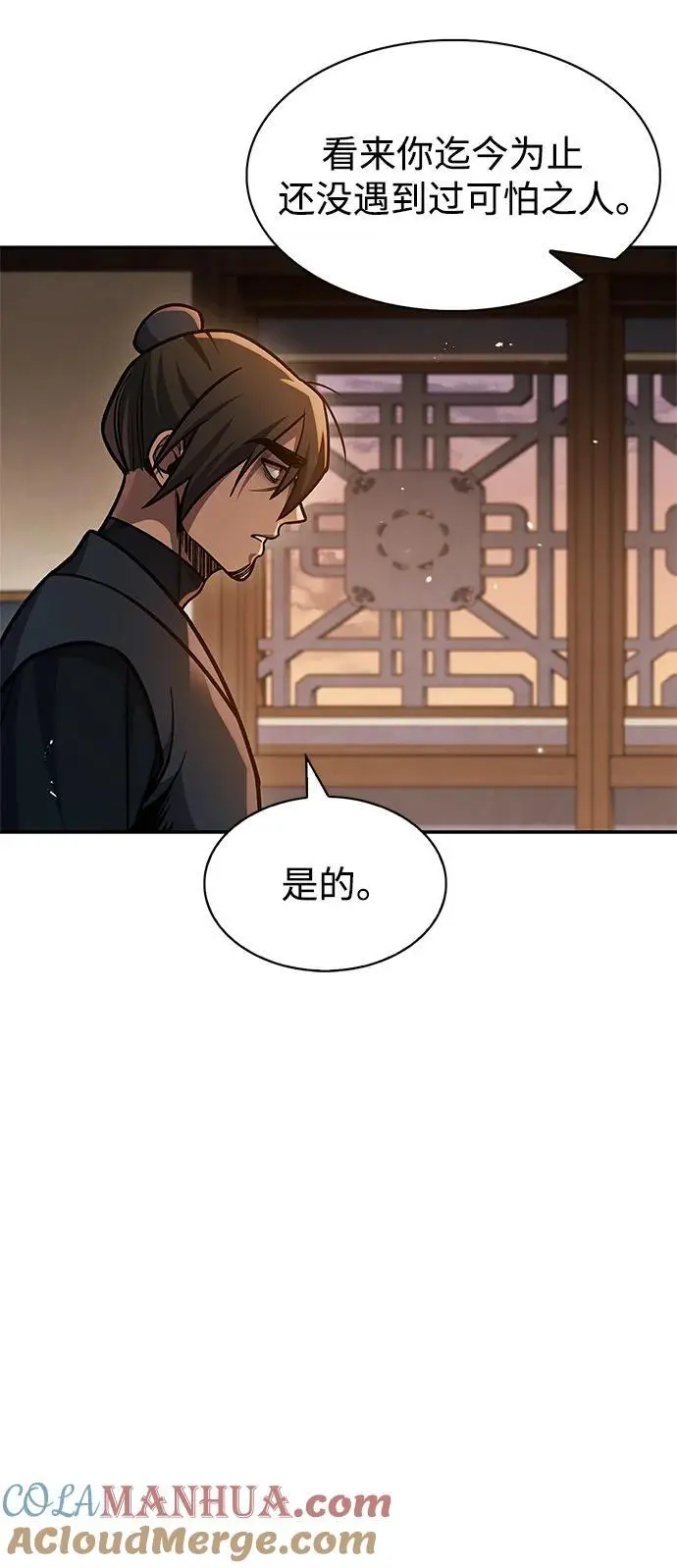 [第45话] 我会郑重地邀请你前去 第43页