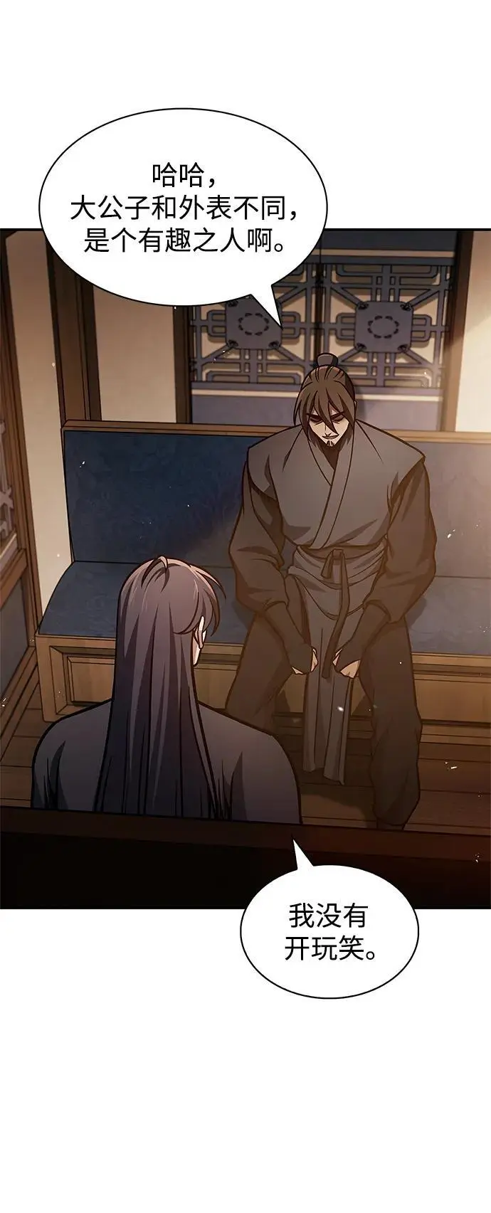 [第45话] 我会郑重地邀请你前去 第45页