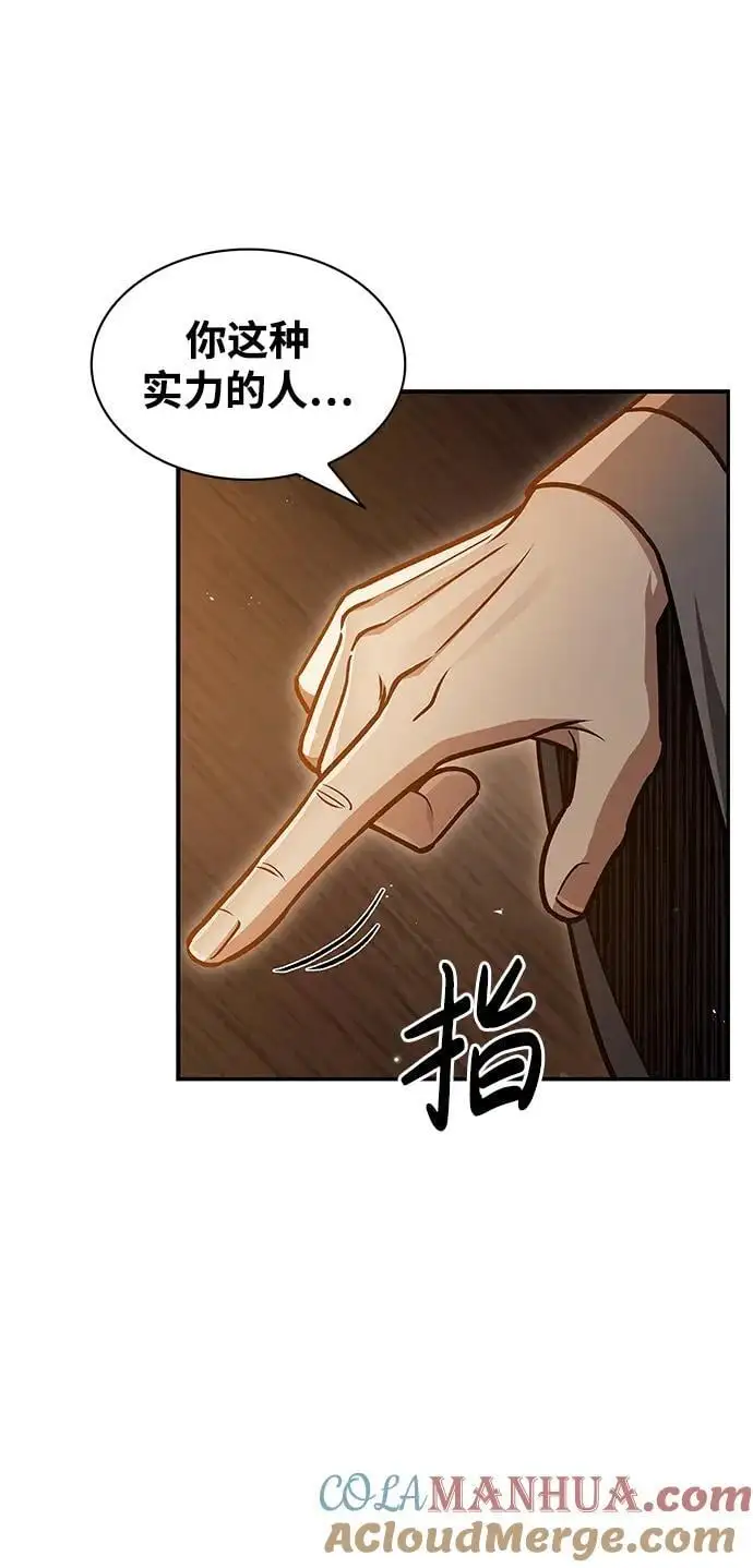 [第45话] 我会郑重地邀请你前去 第46页