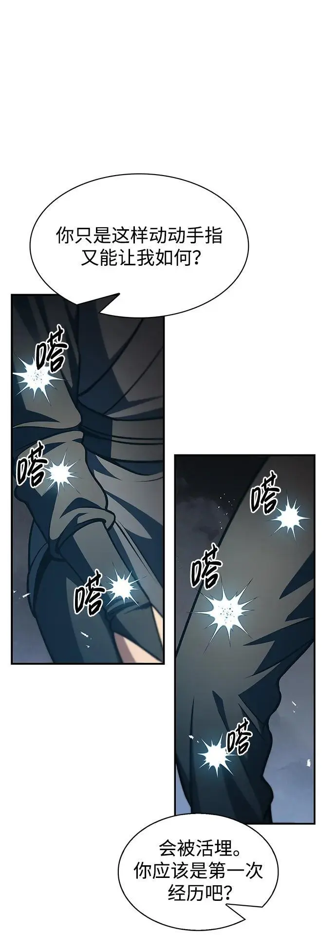[第45话] 我会郑重地邀请你前去 第48页