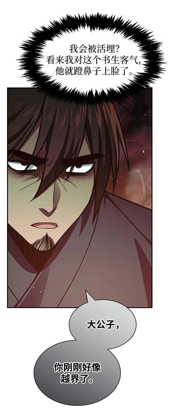 [第45话] 我会郑重地邀请你前去 第50页