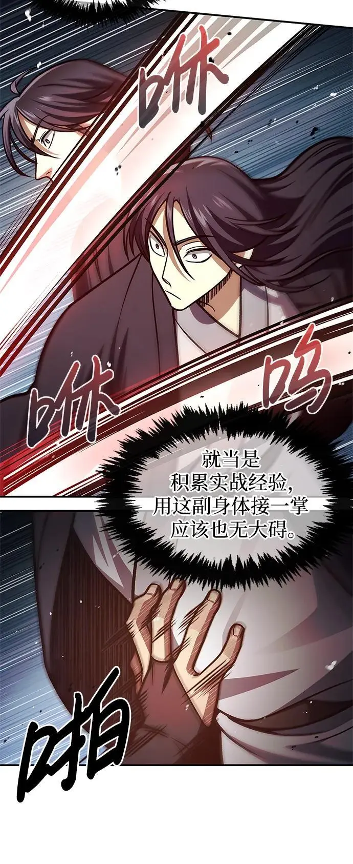 [第45话] 我会郑重地邀请你前去 第56页