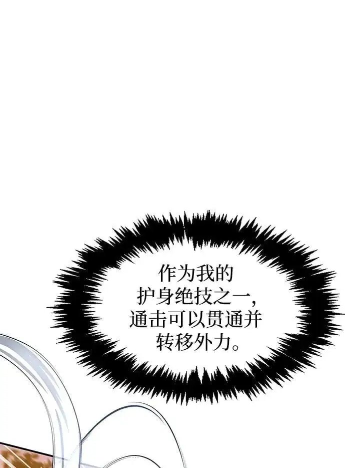 [第45话] 我会郑重地邀请你前去 第59页
