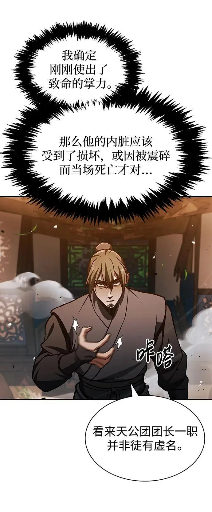 [第45话] 我会郑重地邀请你前去 第65页