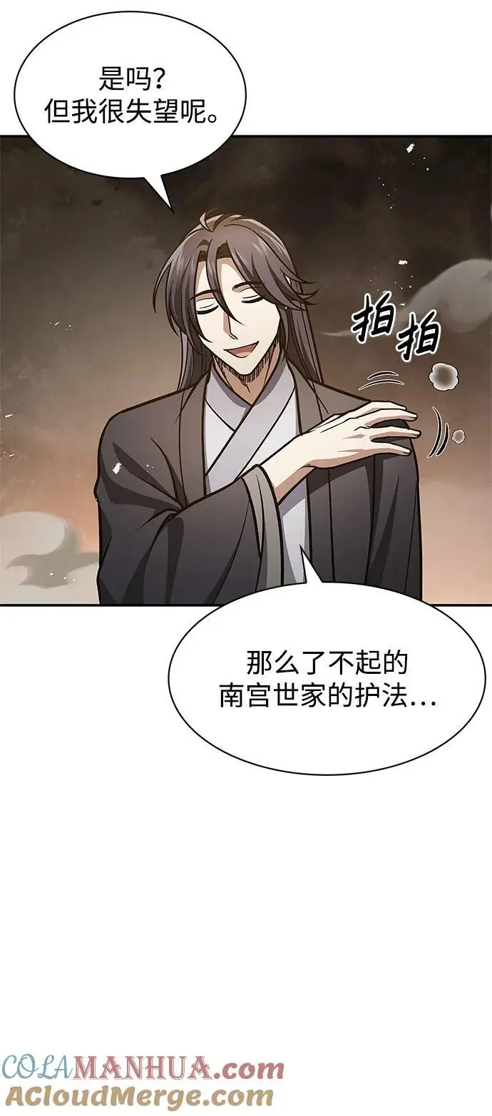 [第45话] 我会郑重地邀请你前去 第67页