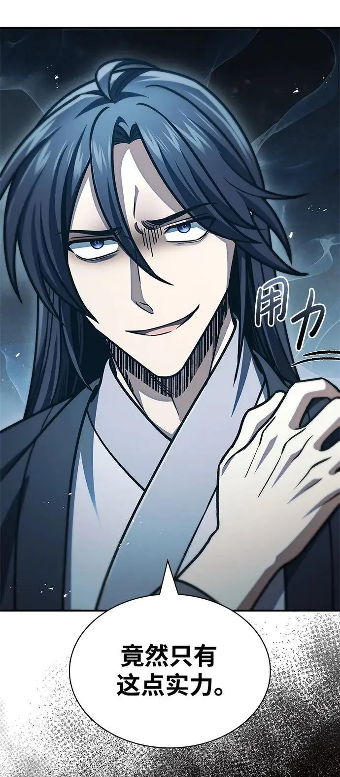 [第45话] 我会郑重地邀请你前去 第68页