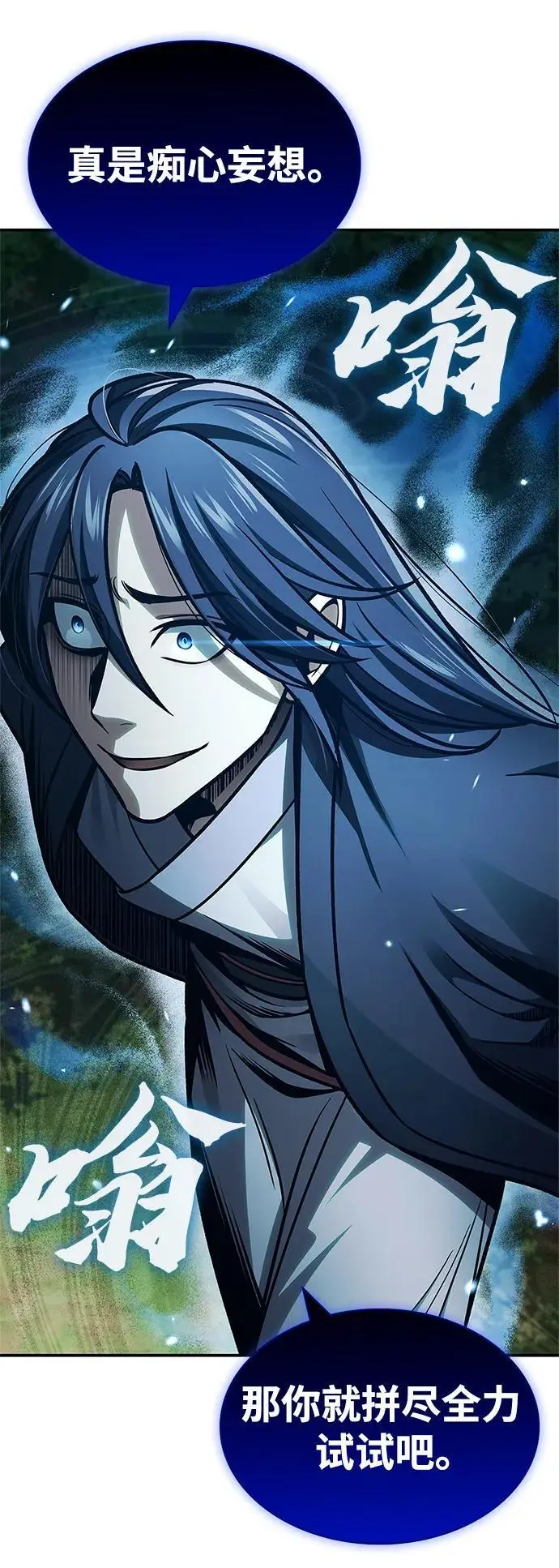 [第45话] 我会郑重地邀请你前去 第72页