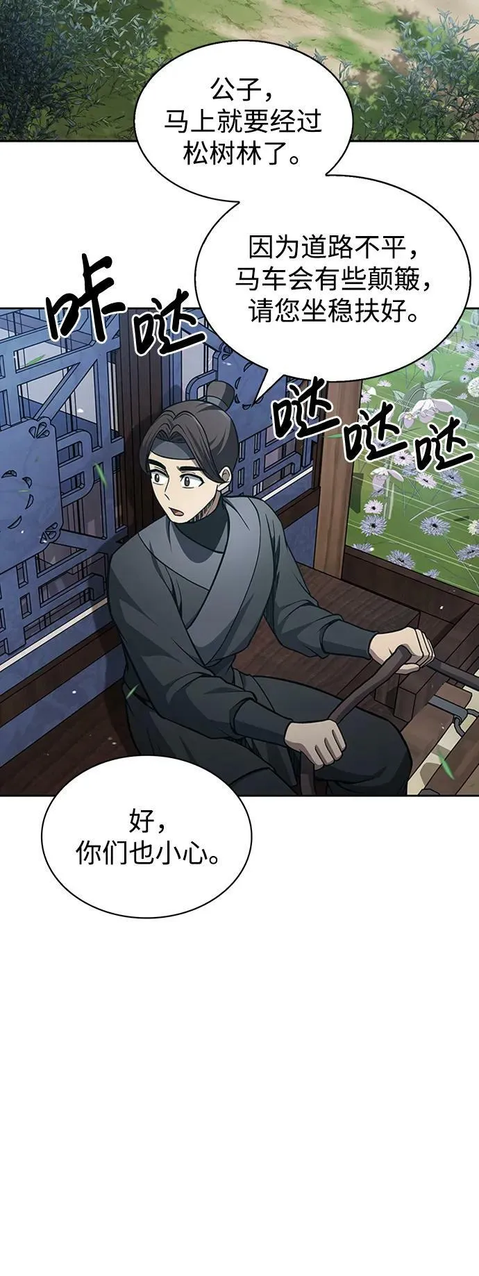 [第29话] 在问我们是谁吗？ 第3页