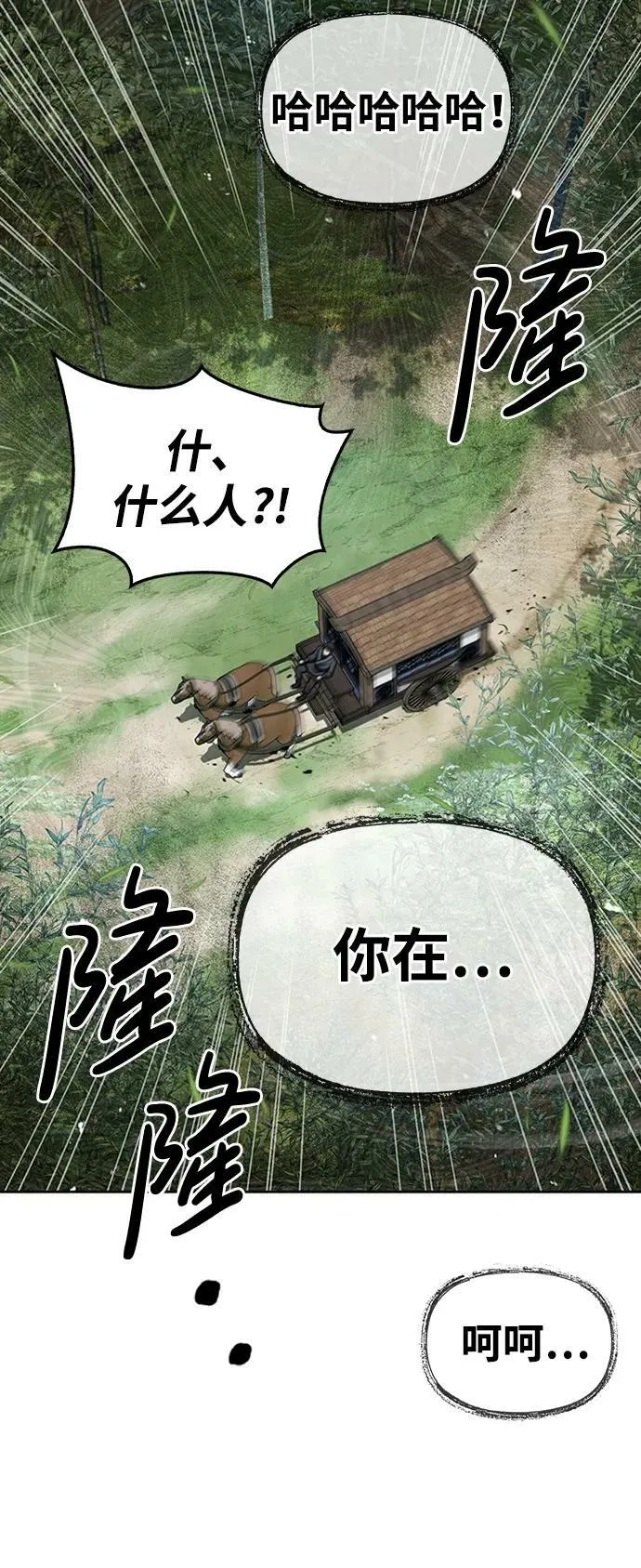 [第29话] 在问我们是谁吗？ 第8页