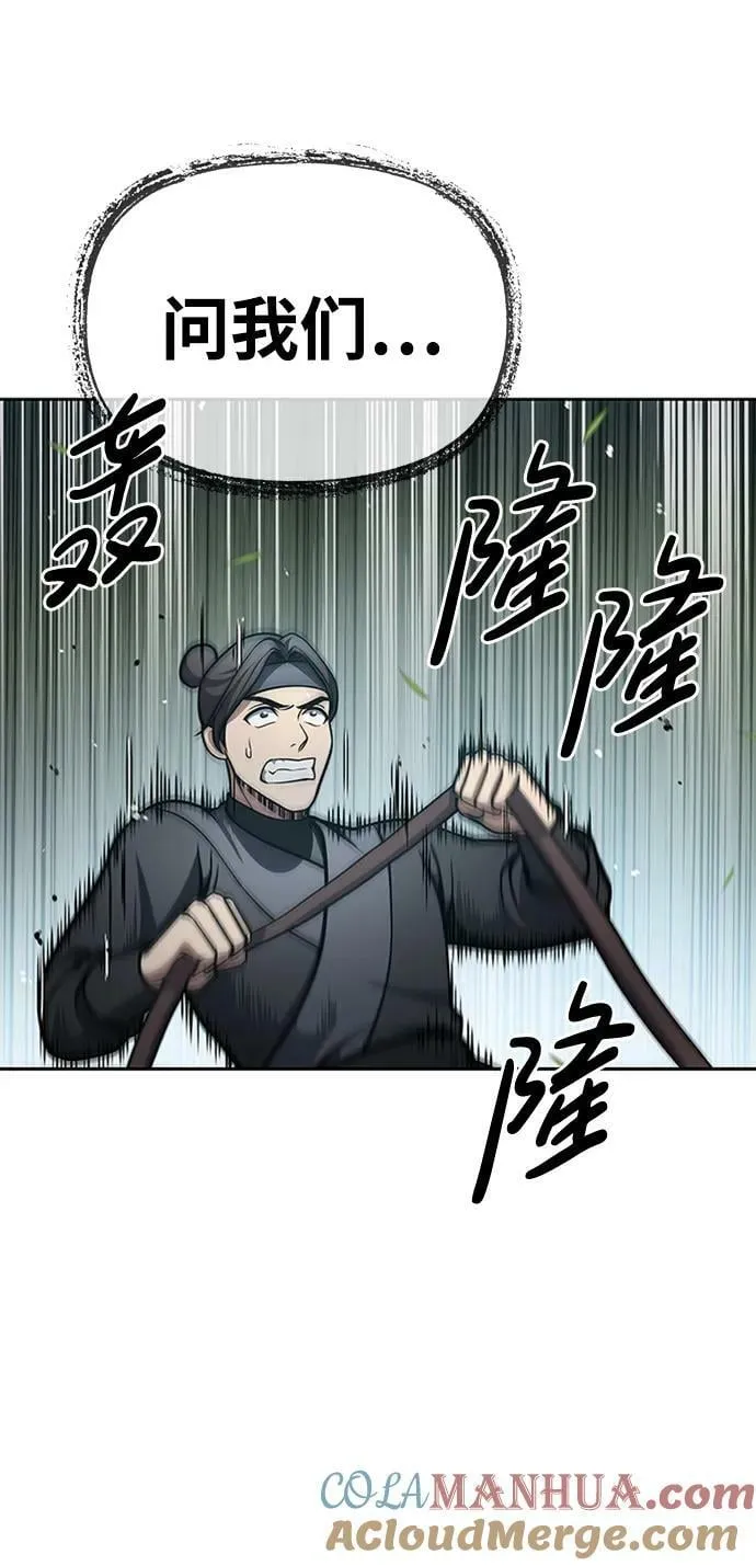 [第29话] 在问我们是谁吗？ 第9页