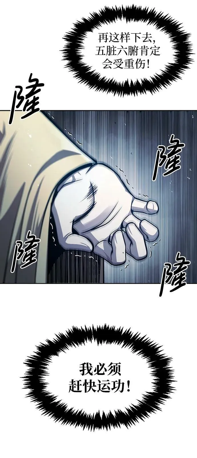 [第29话] 在问我们是谁吗？ 第12页