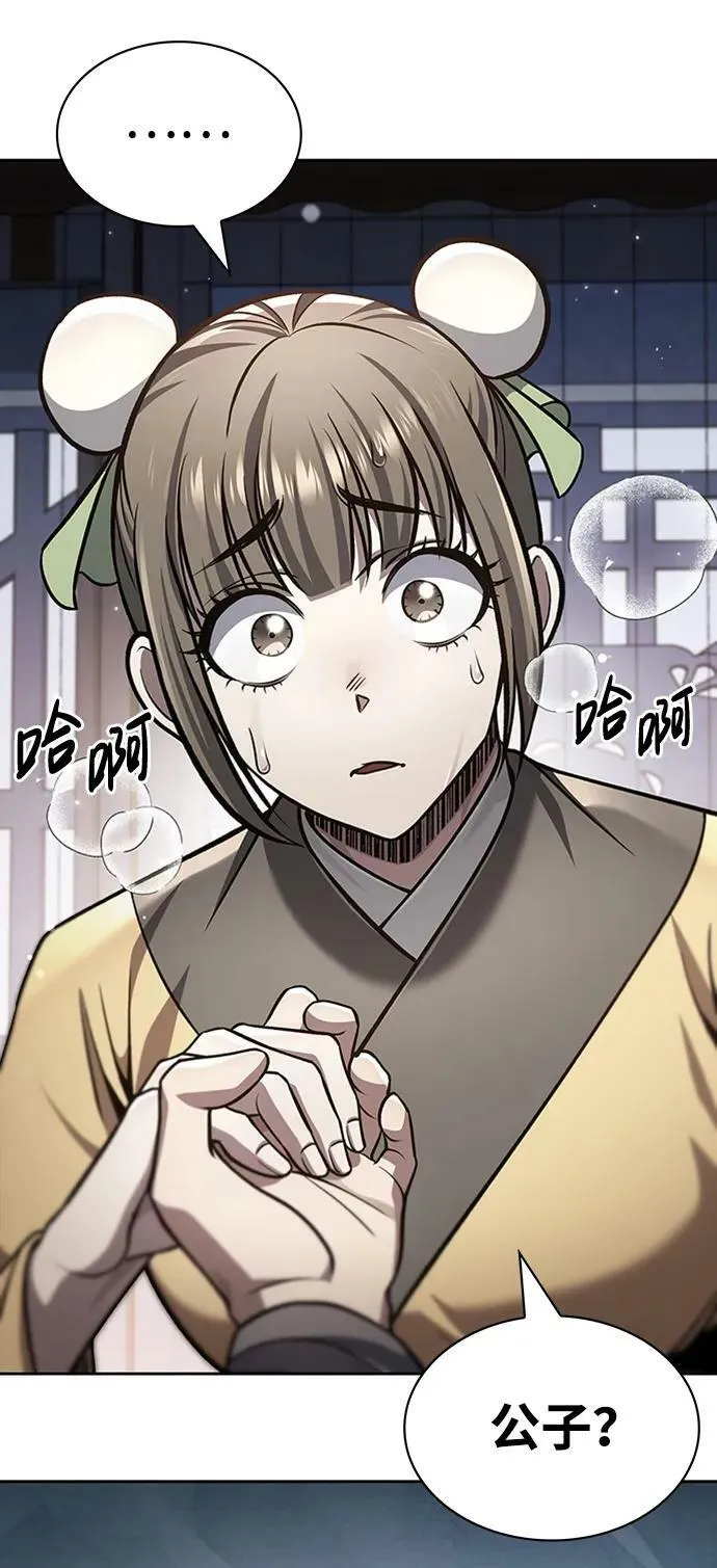 [第29话] 在问我们是谁吗？ 第15页