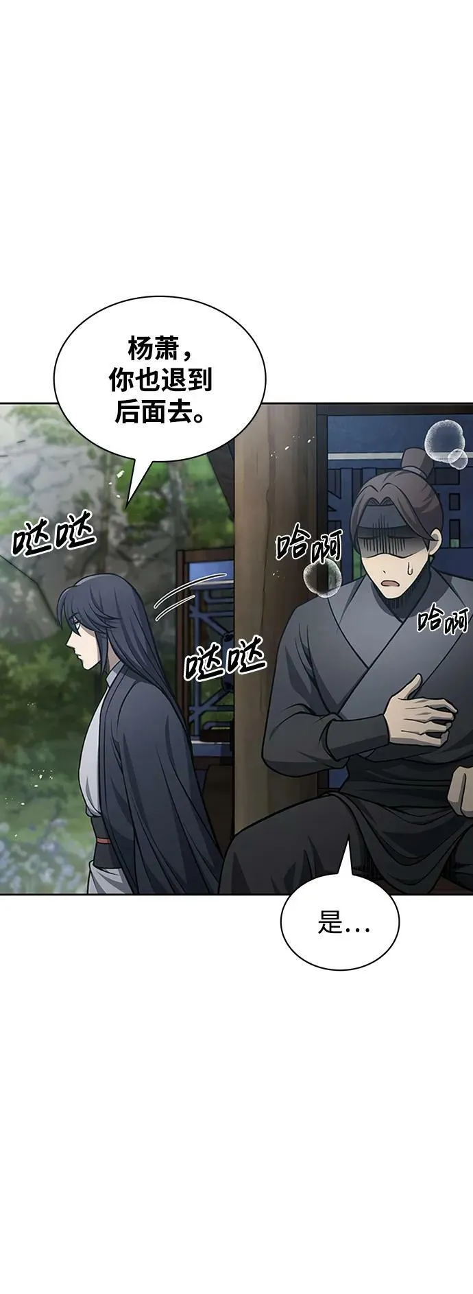 [第29话] 在问我们是谁吗？ 第19页