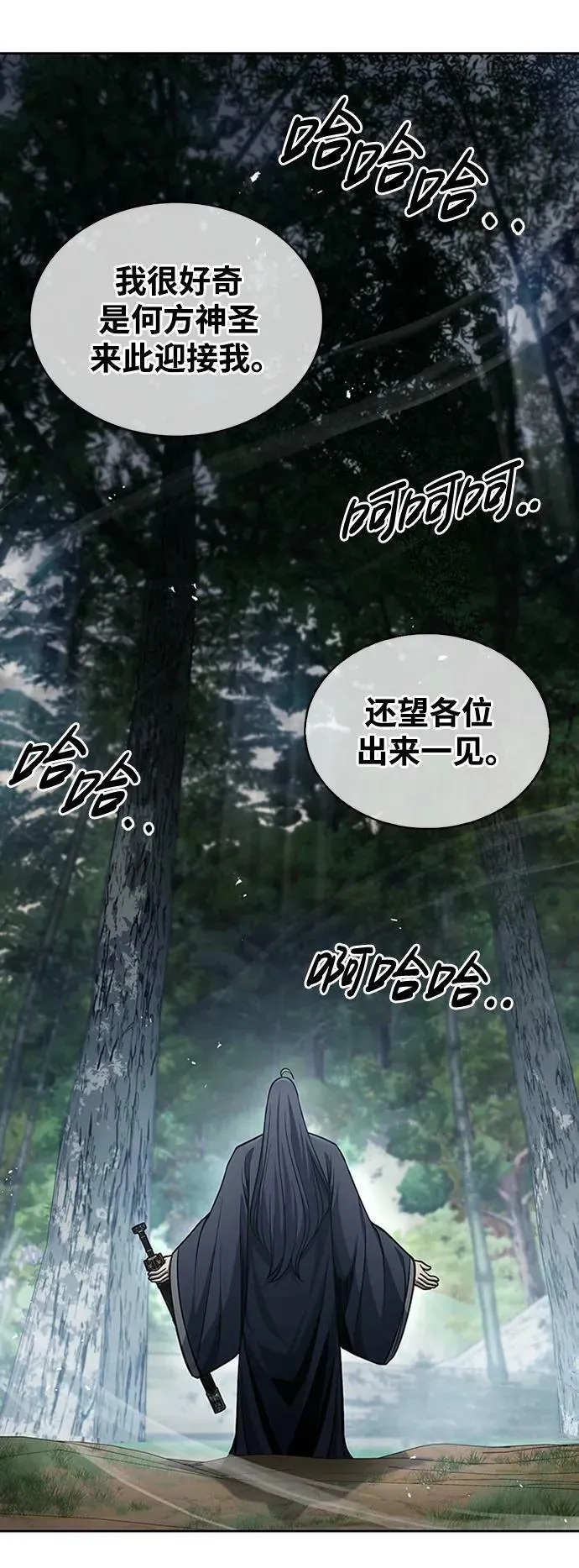 [第29话] 在问我们是谁吗？ 第20页