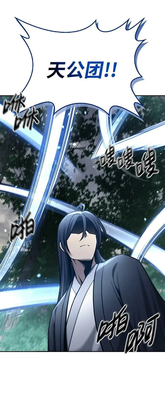 [第29话] 在问我们是谁吗？ 第23页