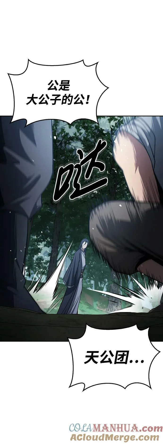 [第29话] 在问我们是谁吗？ 第25页