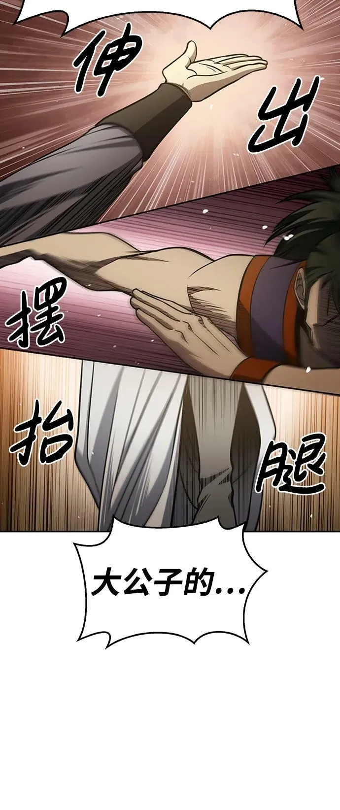 [第29话] 在问我们是谁吗？ 第27页